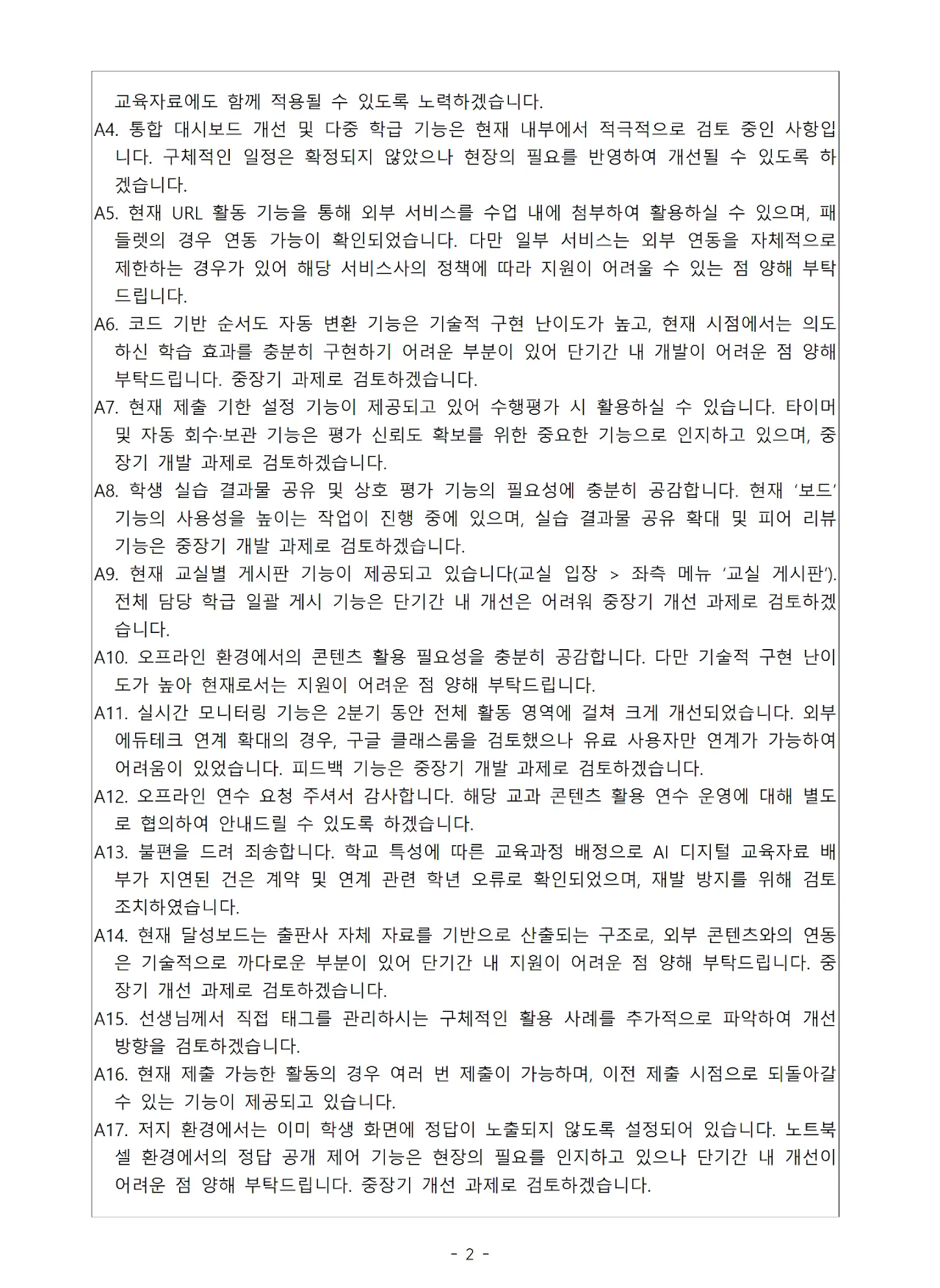 '금성출판사' 중·고 정보 문서 2쪽