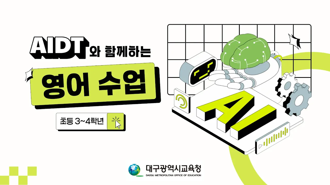 초등 3~4학년 영어 썸네일