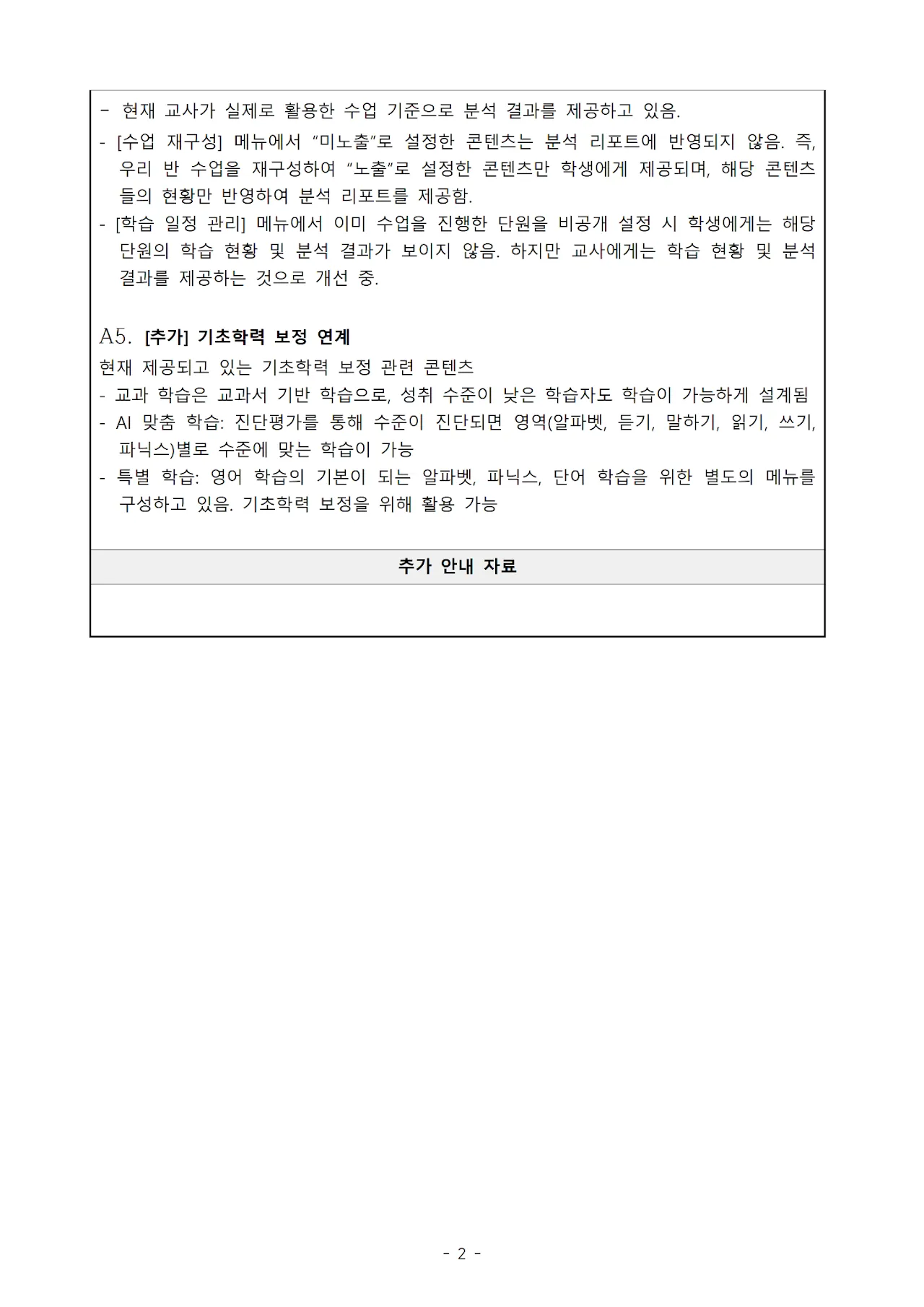 '천재' 초등 영어 문서 2쪽