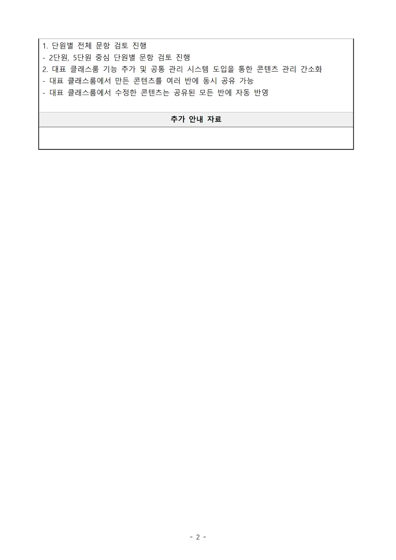 '천재' 중학 정보 문서 2쪽