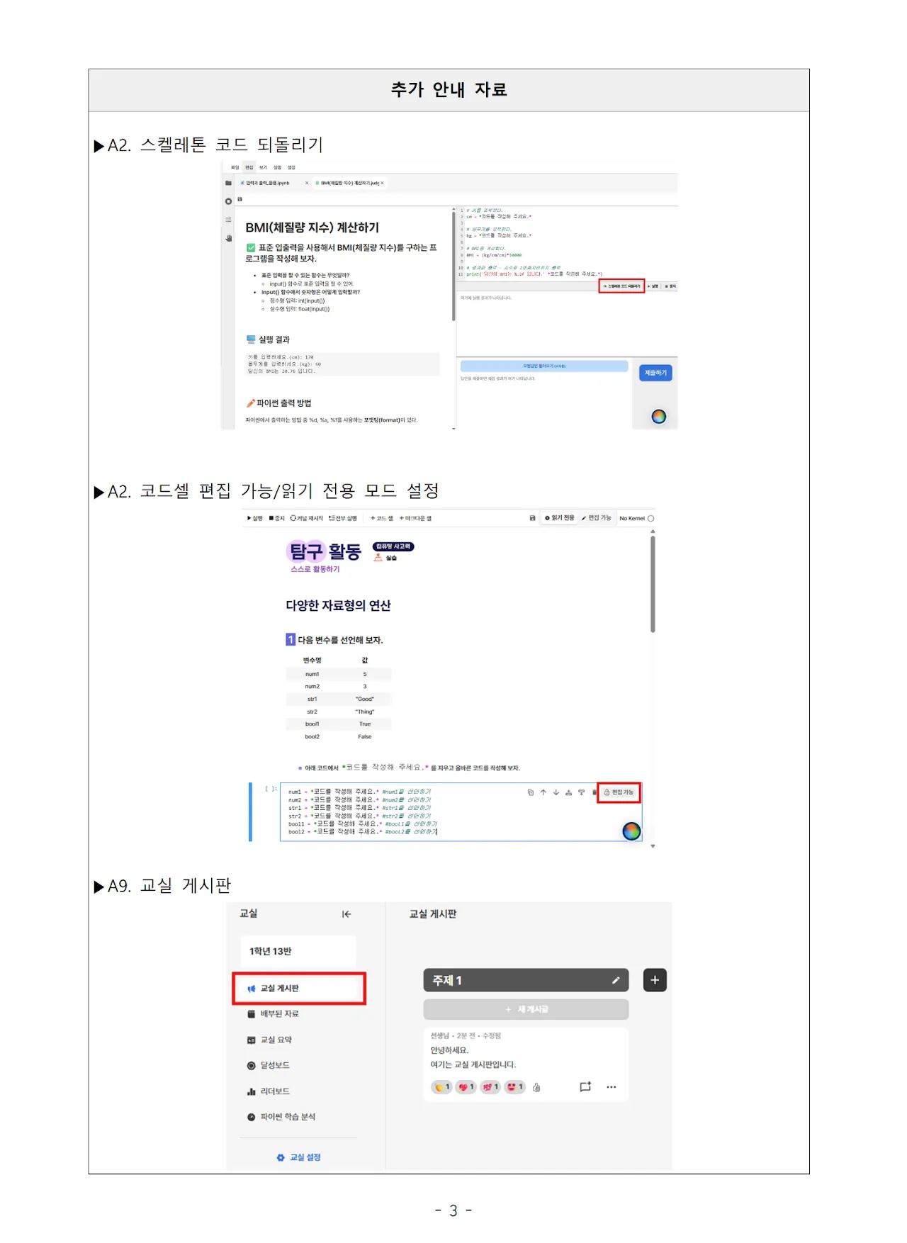 '금성출판사' 중·고 정보 문서 3쪽