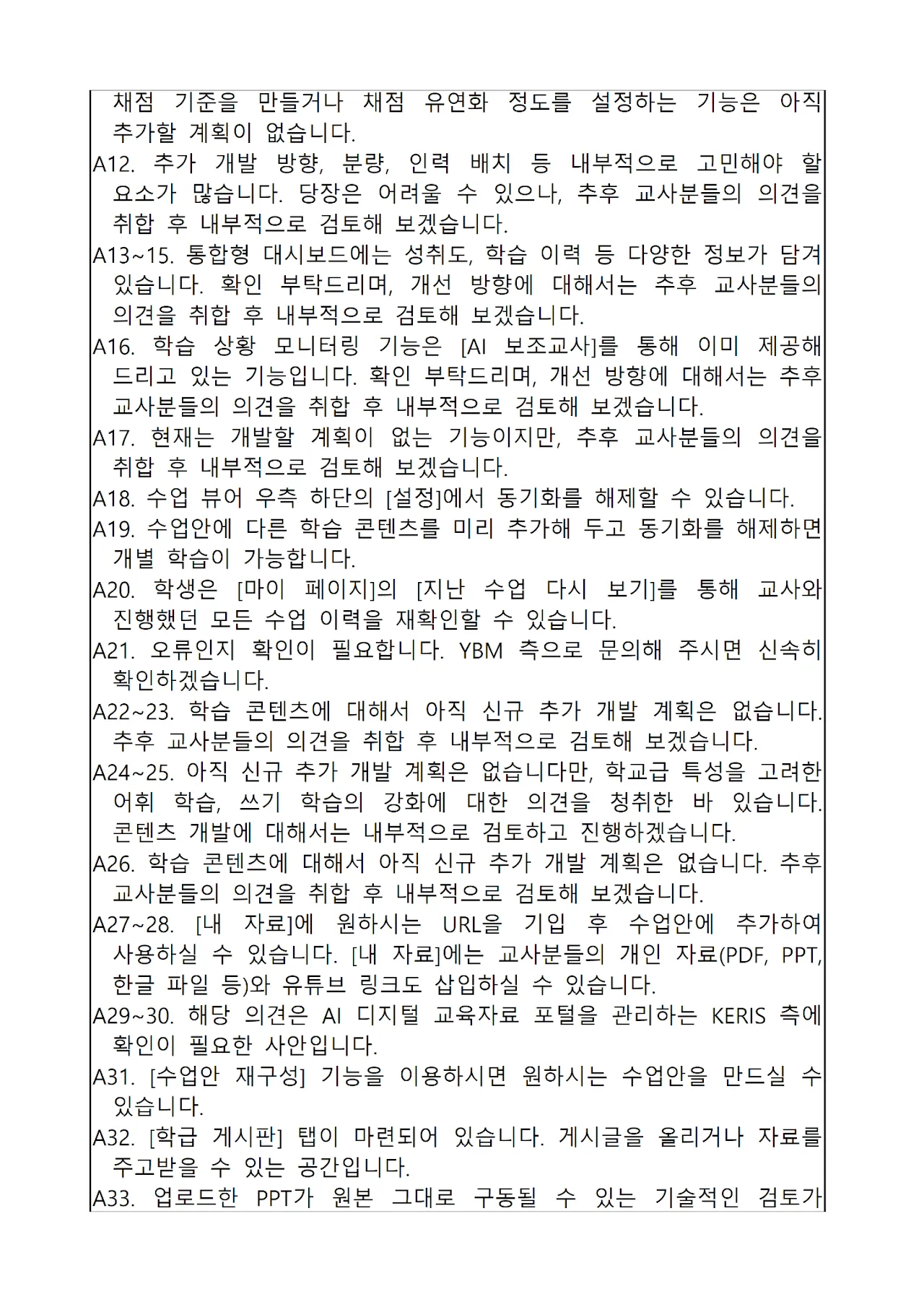 '와이비엠' 초등 영어 문서 3쪽