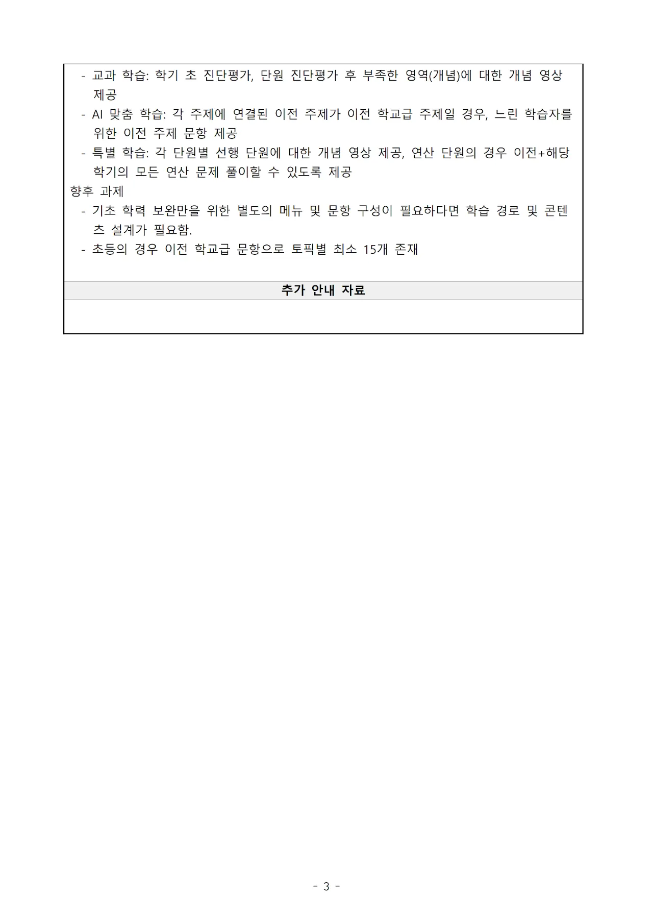 '천재' 초등 수학 문서 3쪽