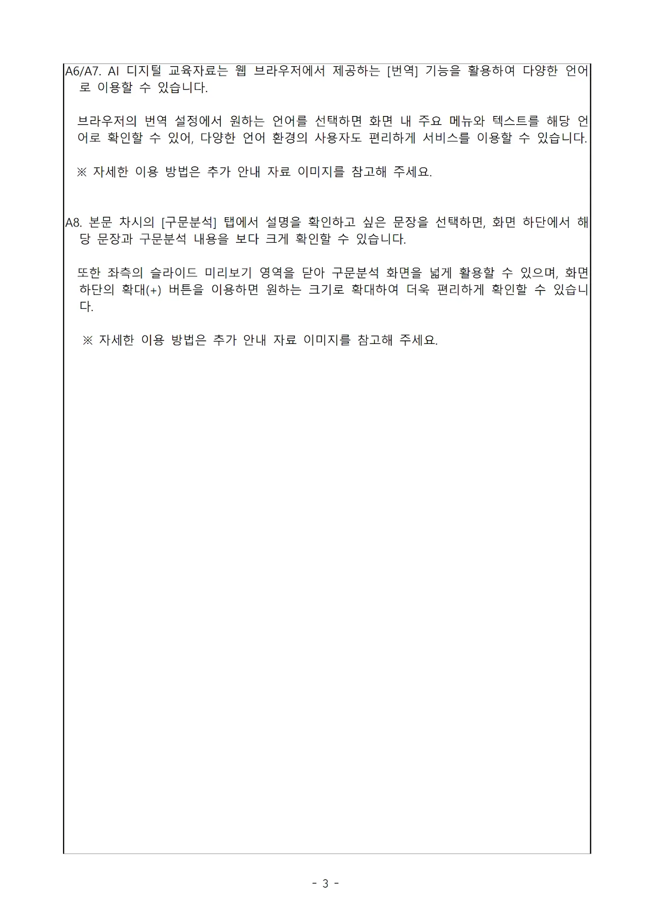 '비상' 초·중·고(영어) 문서 3쪽