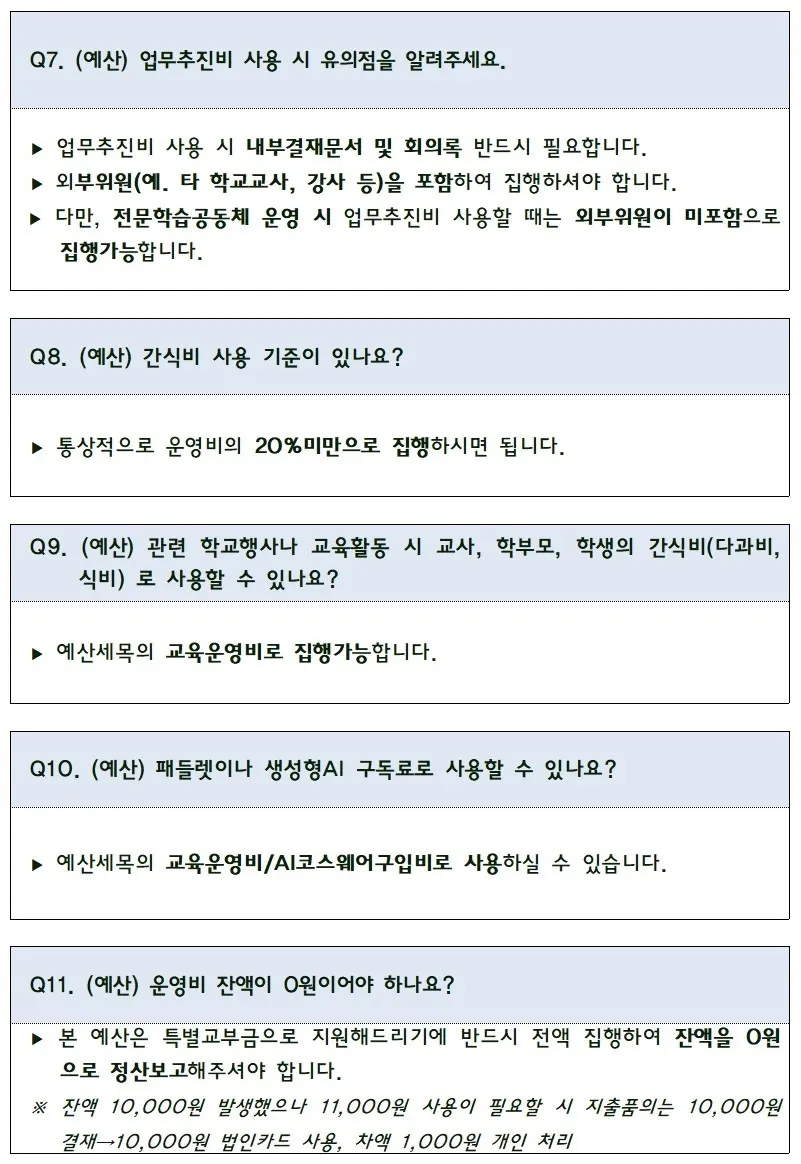 3. 2026년 AI·디지털 활용 선도학교 운영 Q&A 문서 3쪽