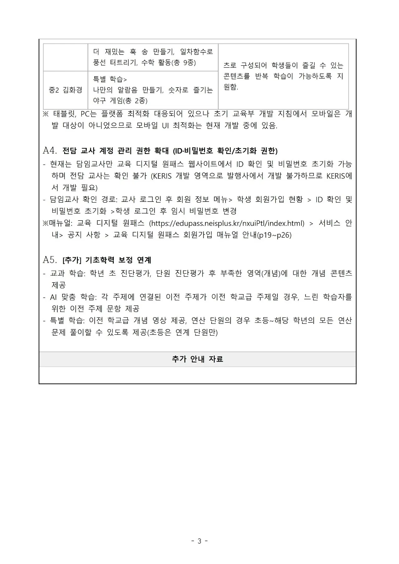 '천재' 중등 수학 문서 3쪽