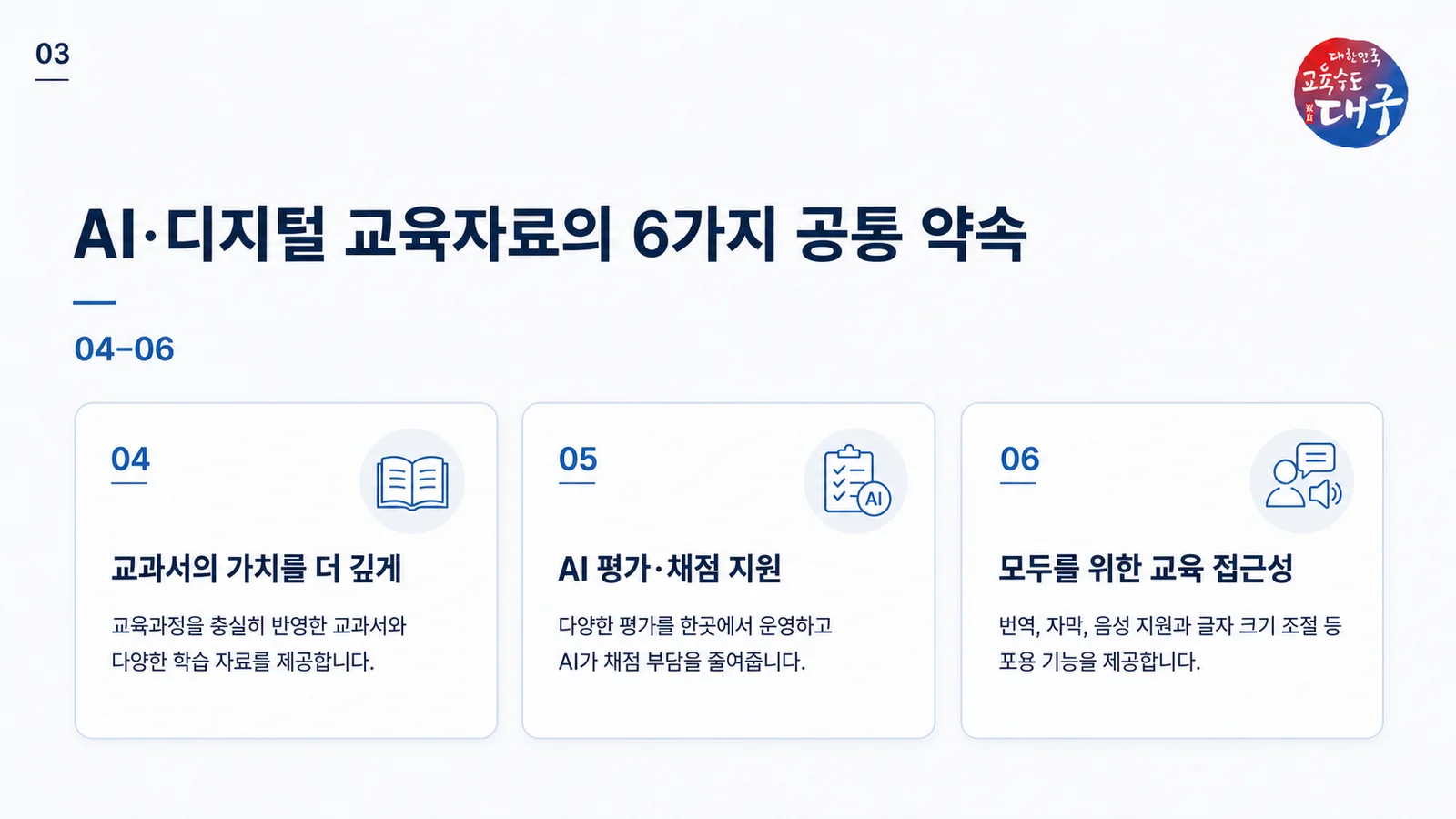 AI·디지털 교육자료 카드뉴스 3
