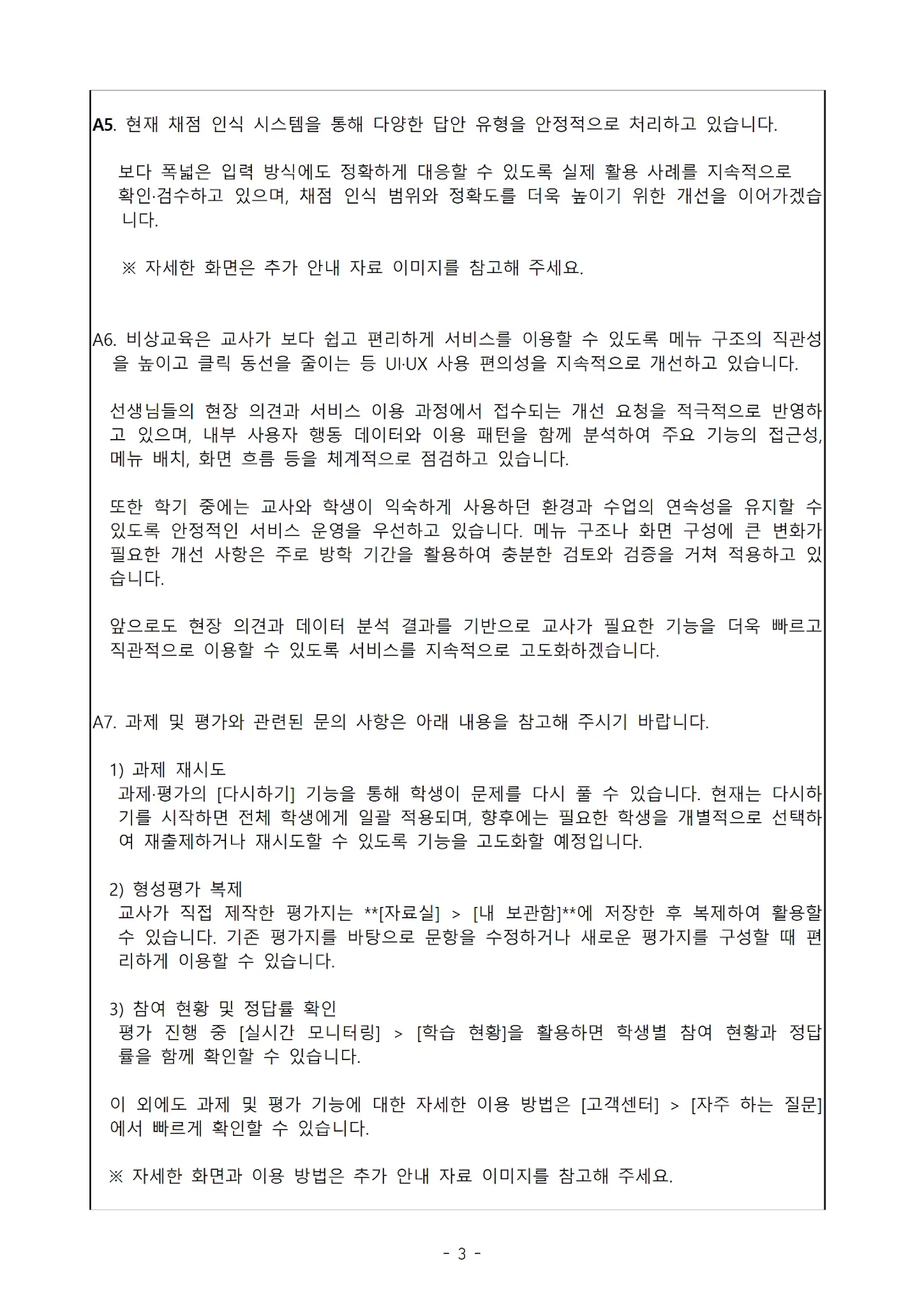 '비상' 초·중·고(수학) 문서 3쪽