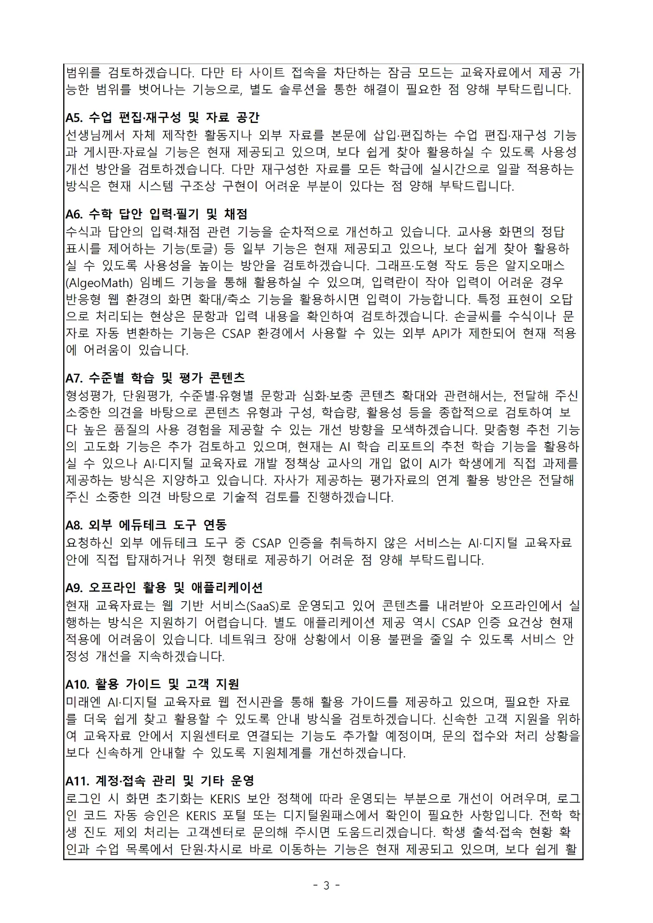 '미래엔' 초등(수학·영어), 중등(수학·영어), 고등(수학) 문서 3쪽