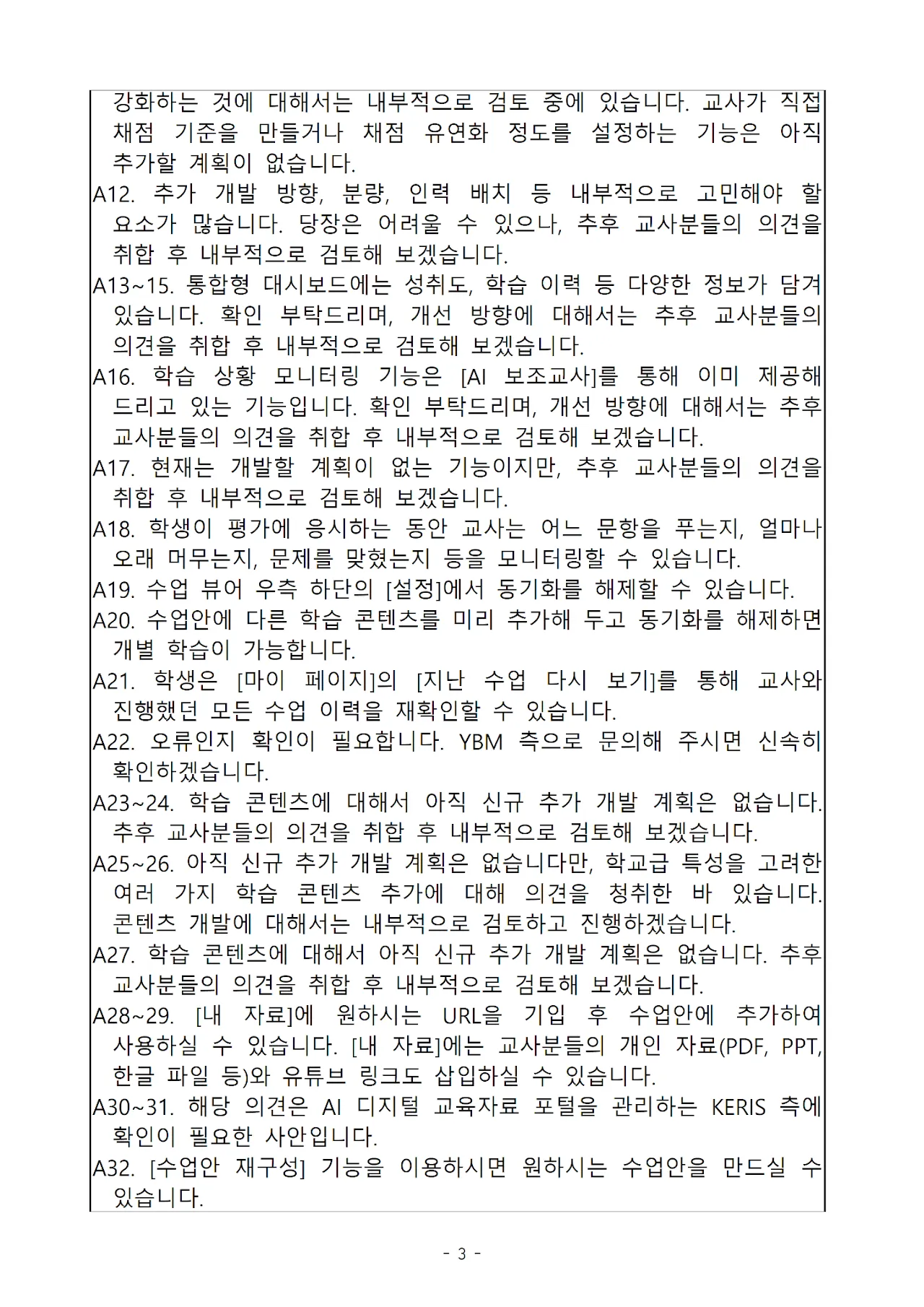 '와이비엠' 중등·고등 영어 문서 3쪽
