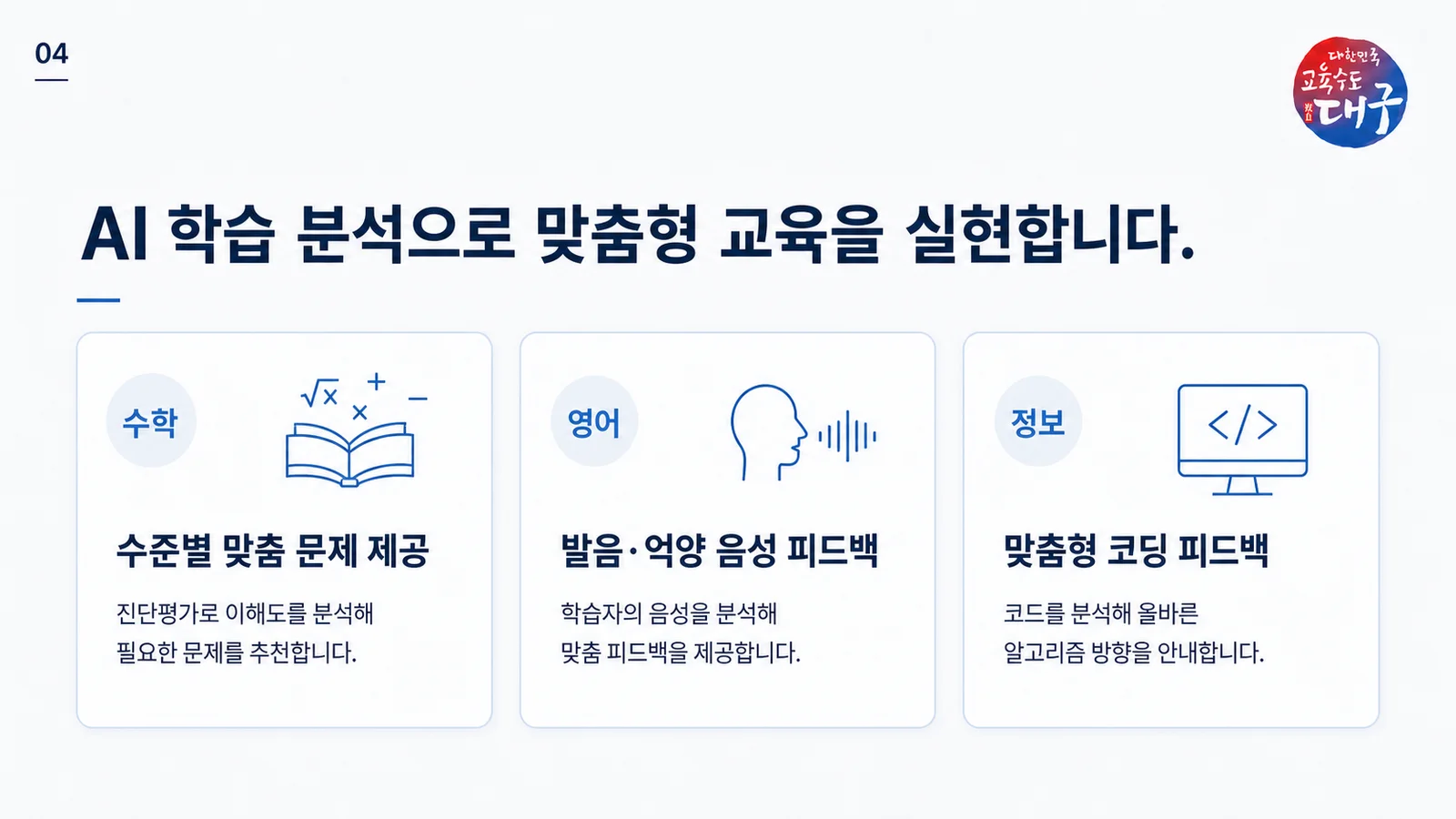 AI·디지털 교육자료 카드뉴스 4