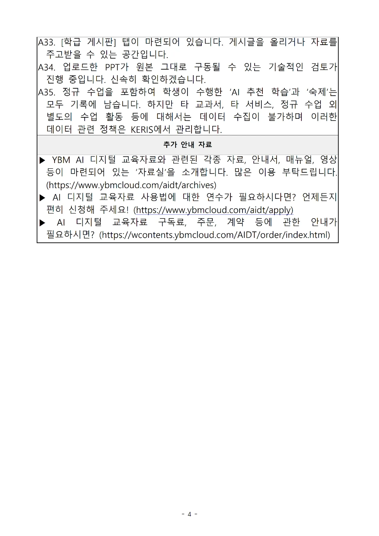 '와이비엠' 중등·고등 영어 문서 4쪽