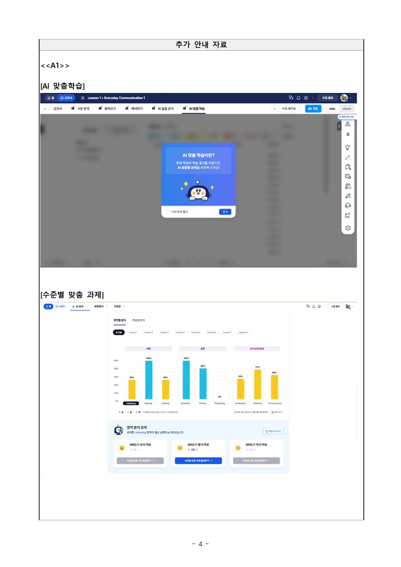 '비상' 초·중·고(영어) 문서 4쪽