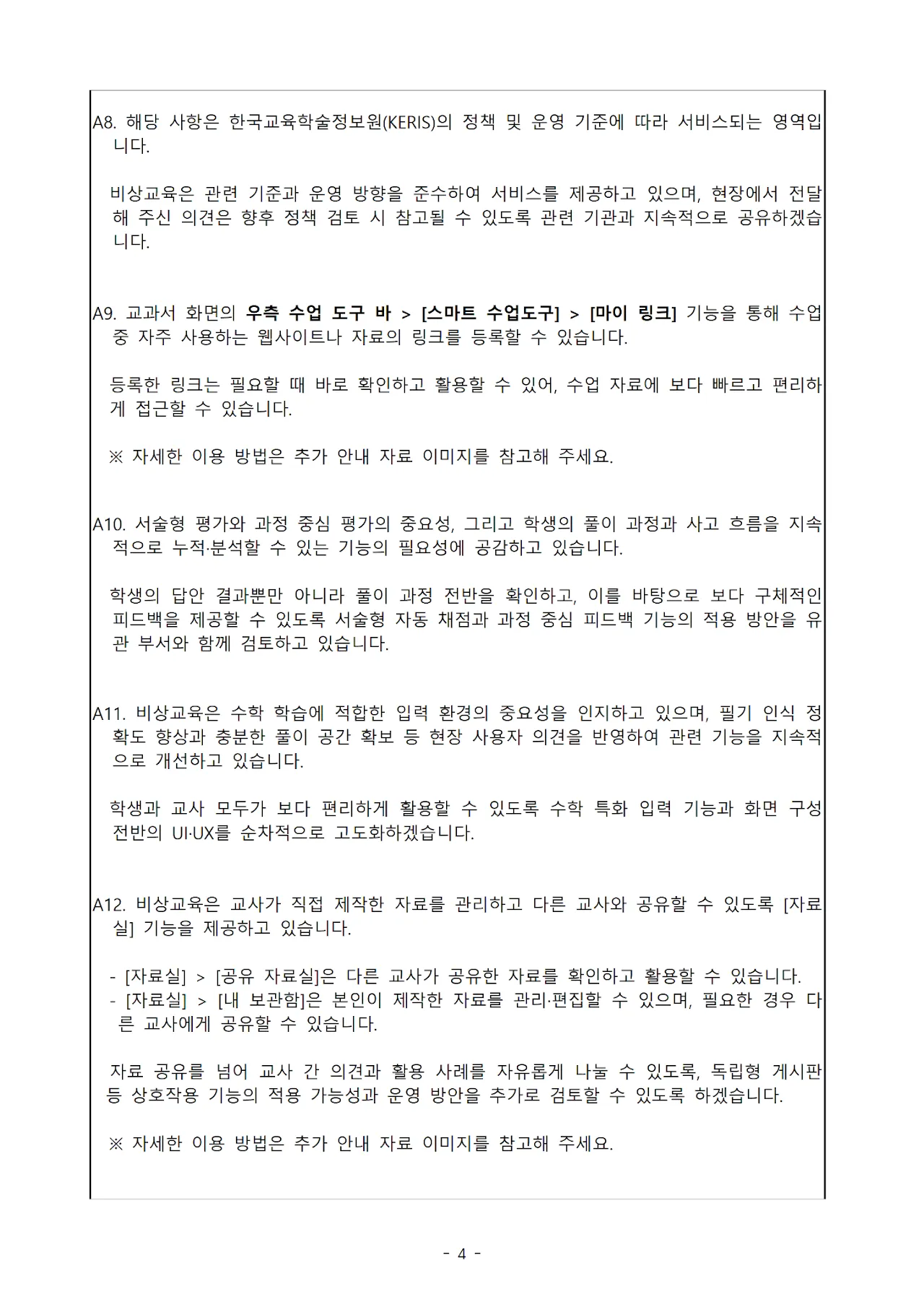 '비상' 초·중·고(수학) 문서 4쪽