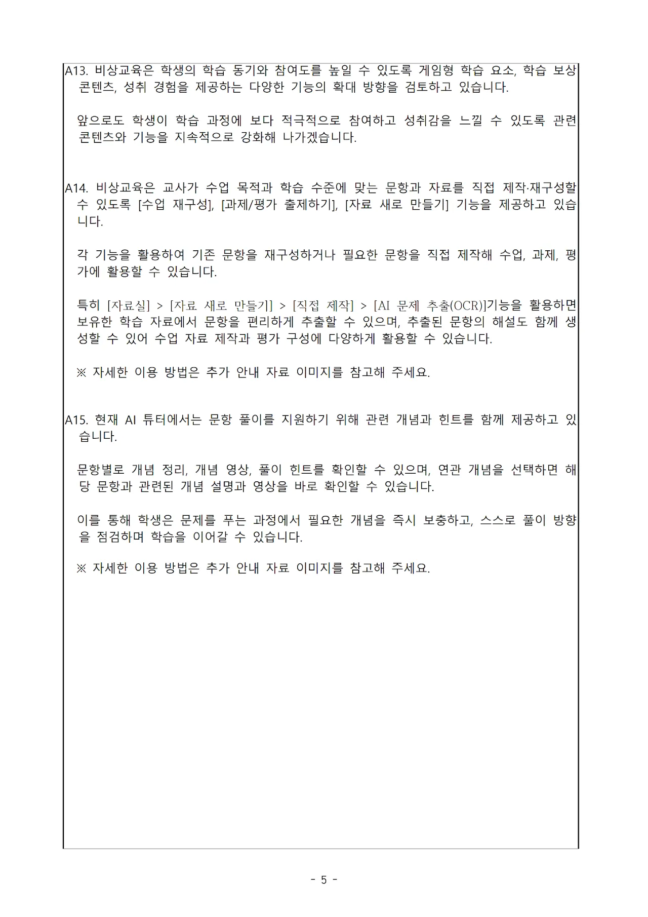 '비상' 초·중·고(수학) 문서 5쪽