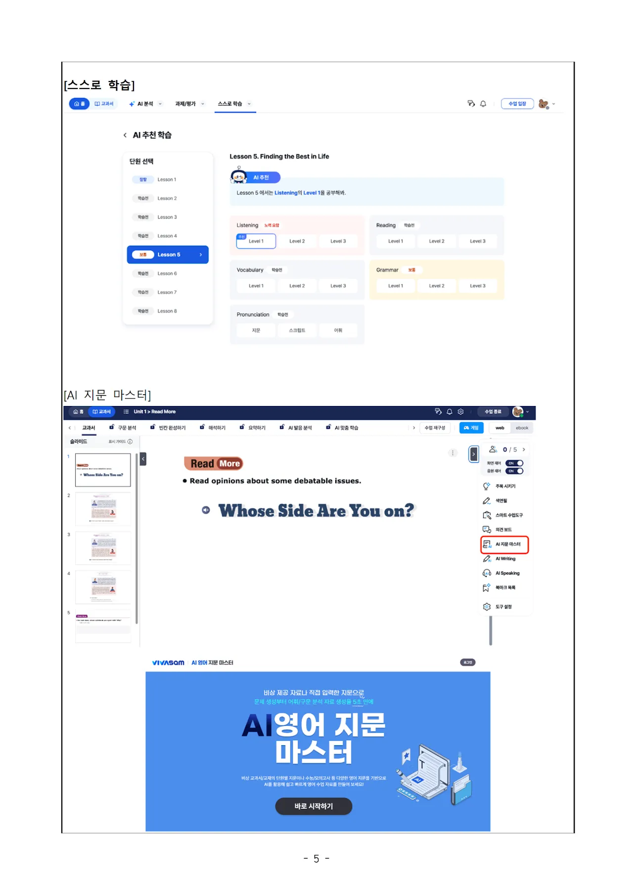 '비상' 초·중·고(영어) 문서 5쪽