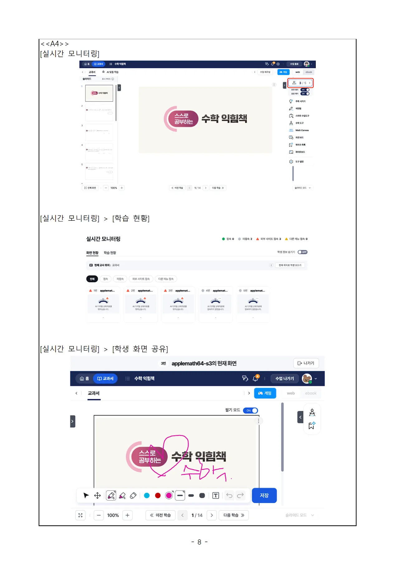 '비상' 초·중·고(수학) 문서 8쪽
