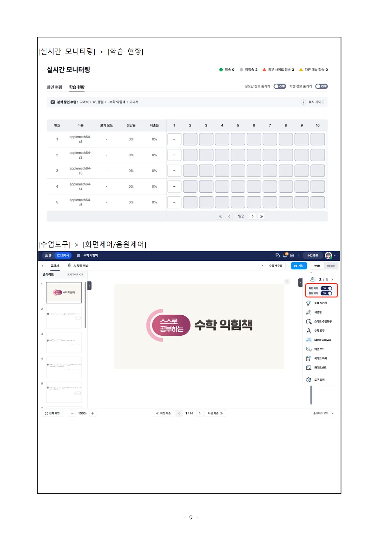 '비상' 초·중·고(수학) 문서 9쪽