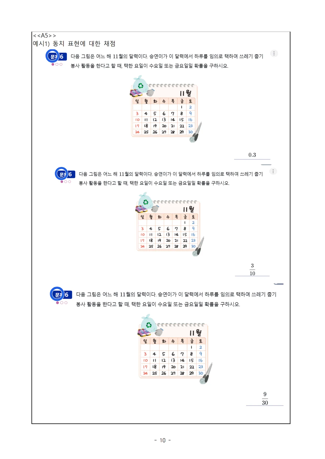 '비상' 초·중·고(수학) 문서 10쪽