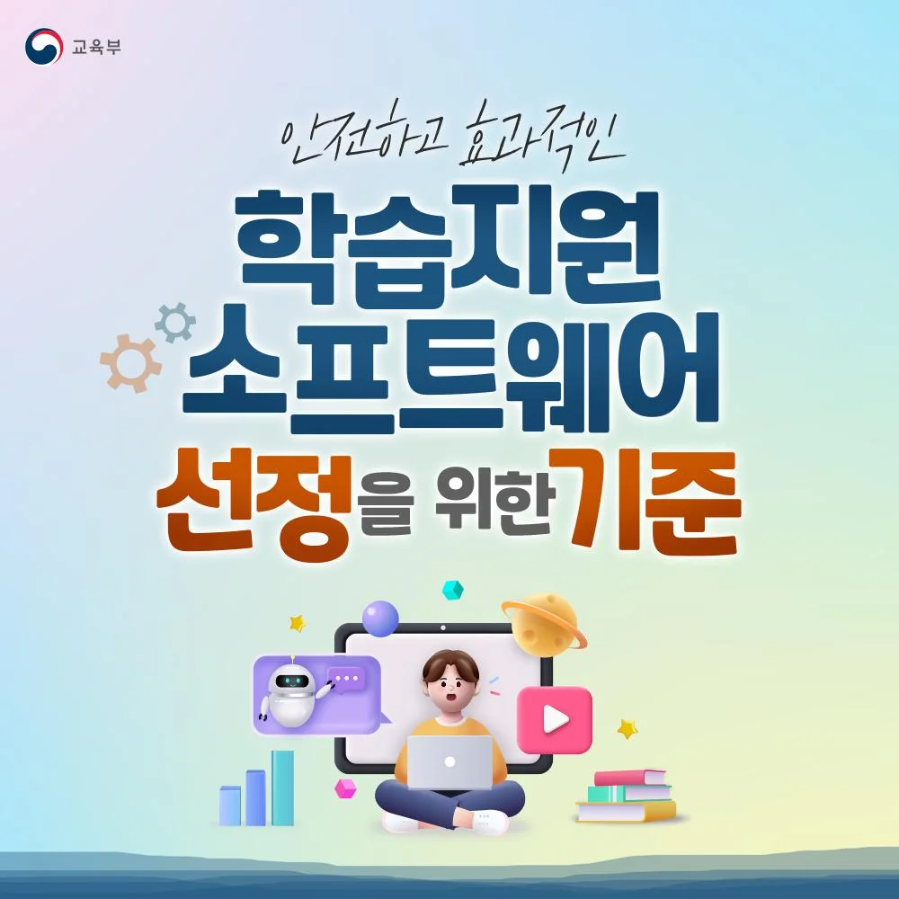 학습지원 소프트웨어 슬라이드 1