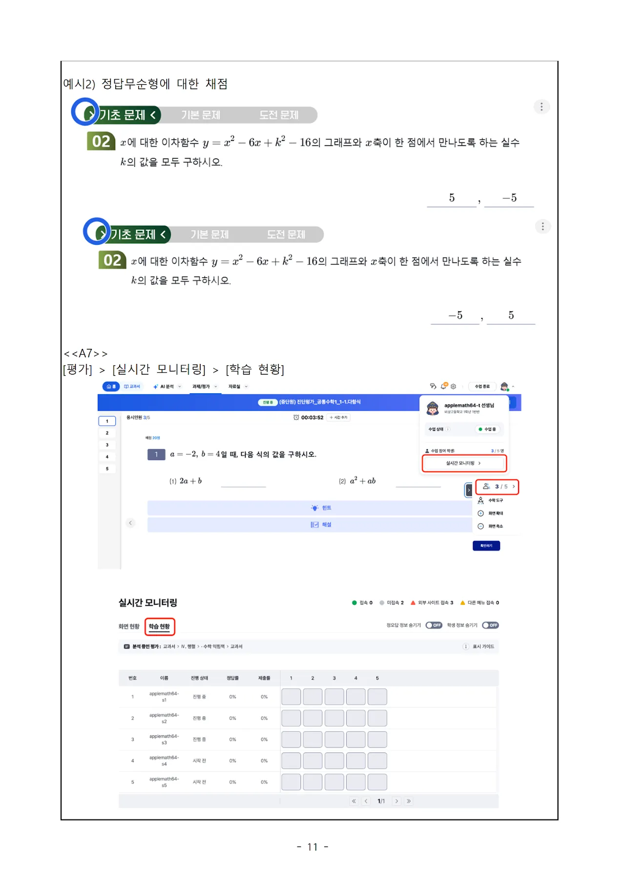 '비상' 초·중·고(수학) 문서 11쪽