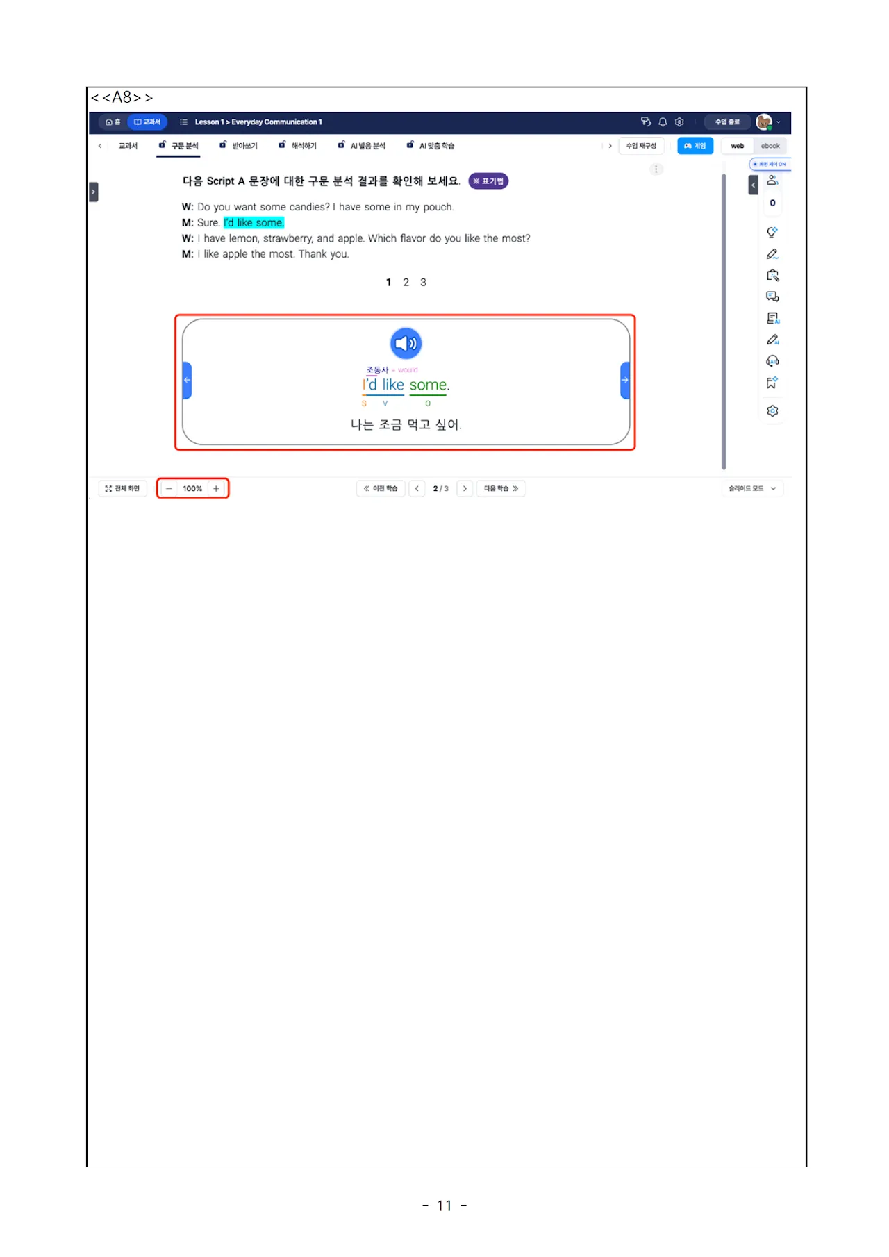 '비상' 초·중·고(영어) 문서 11쪽