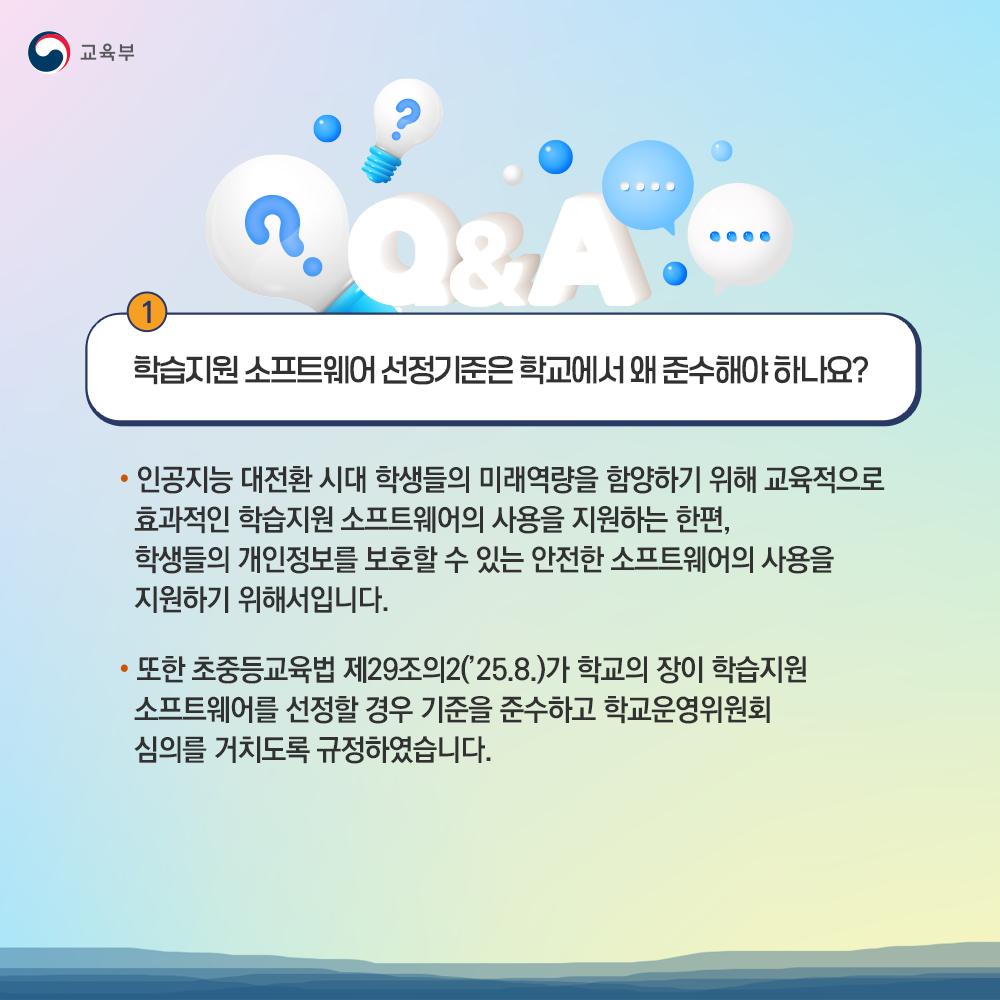 학습지원 소프트웨어 슬라이드 2