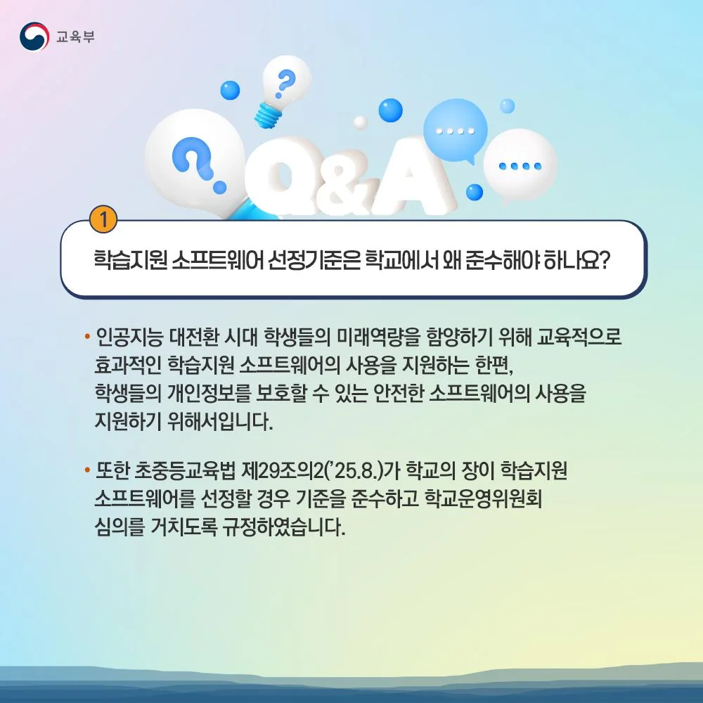학습지원 소프트웨어 슬라이드 2