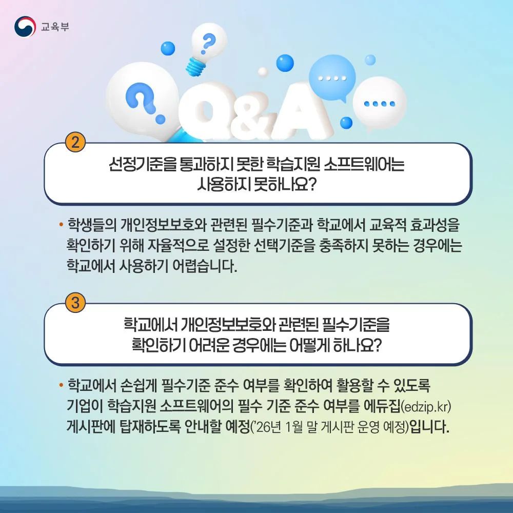 학습지원 소프트웨어 슬라이드 5
