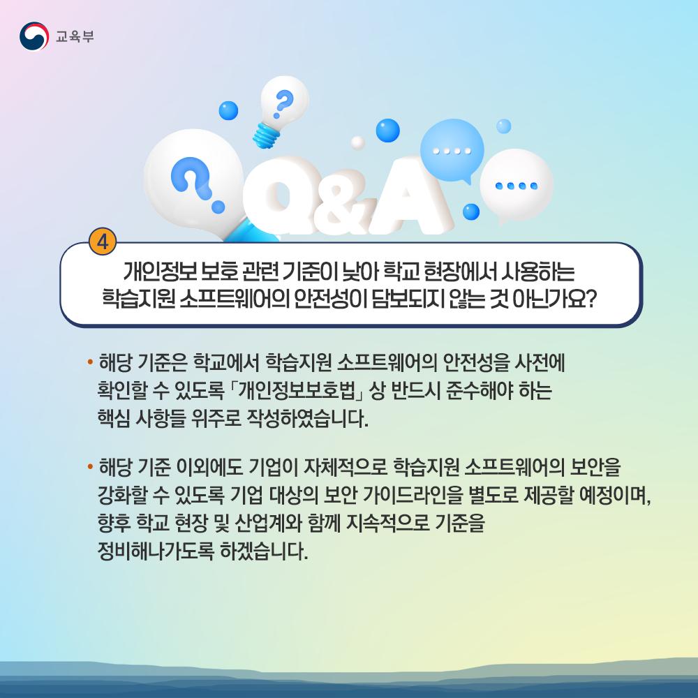 학습지원 소프트웨어 슬라이드 6