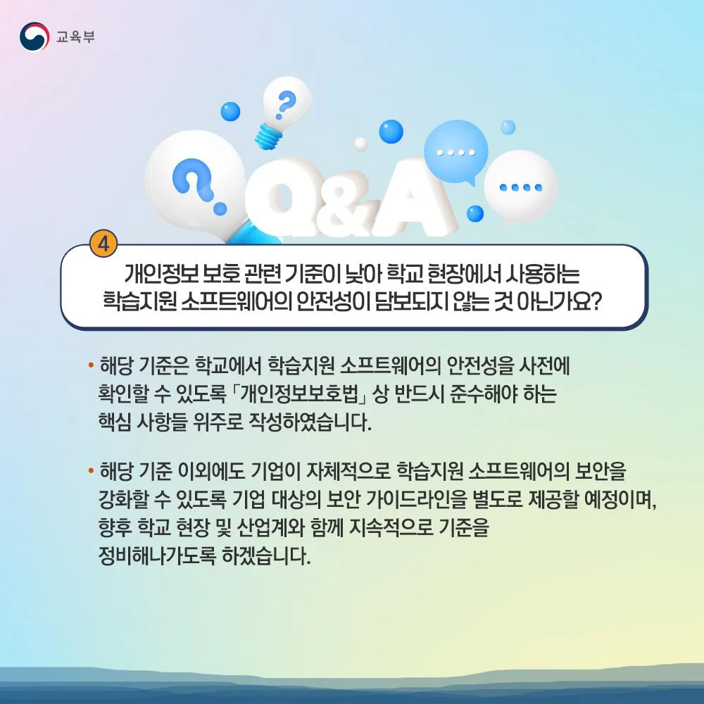 학습지원 소프트웨어 슬라이드 6
