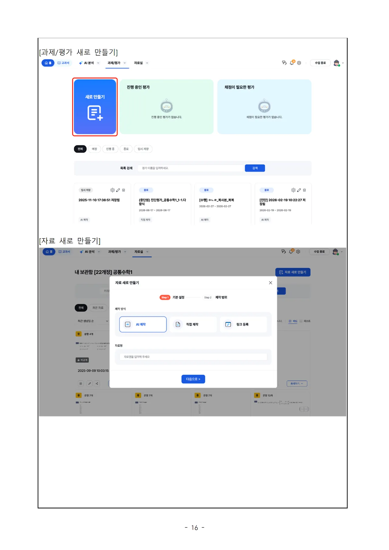 '비상' 초·중·고(수학) 문서 16쪽