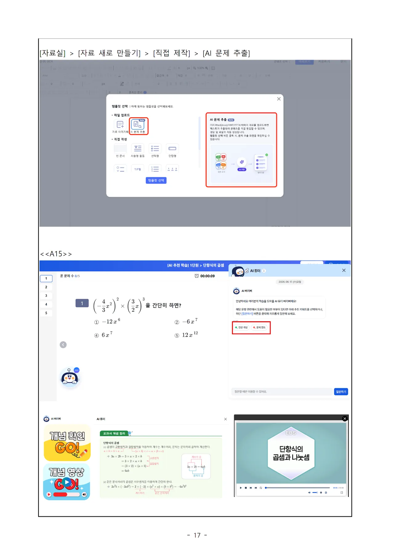 '비상' 초·중·고(수학) 문서 17쪽