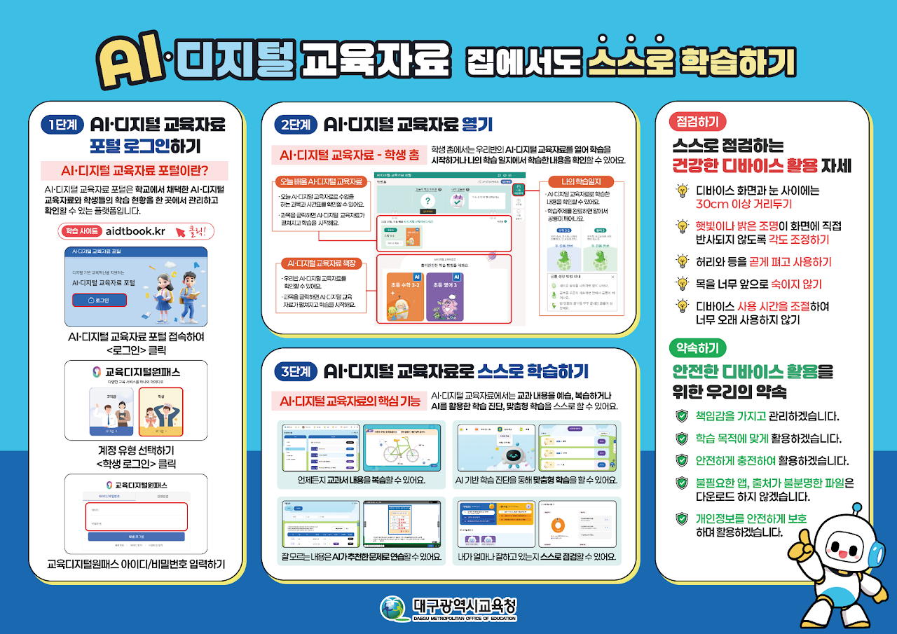 스스로 학습 안내 크게 보기